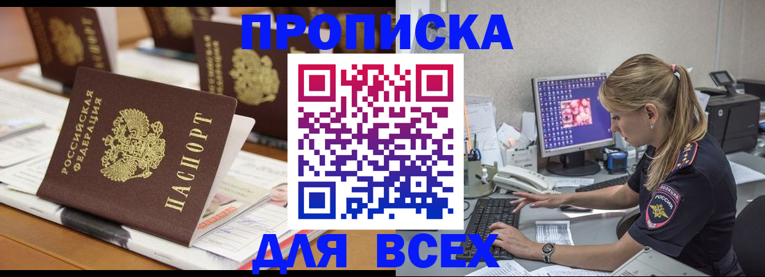 прописка 2025 в Ленинградской области