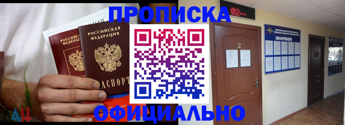 прописка законно в Ленинградской области