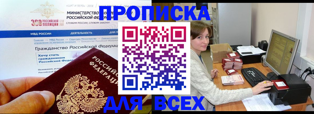 временная регистрация купить в Ленинградской области