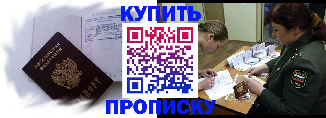 прописка в Ленинградской области