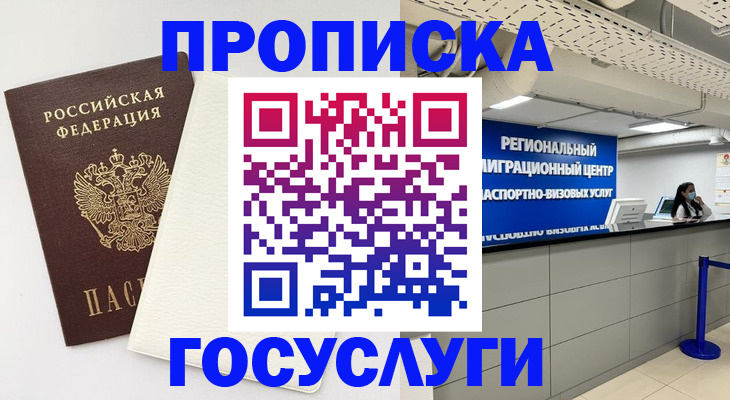 временная регистрация в Ленинградской области