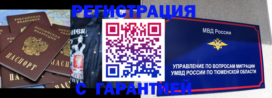 прописка штамп в Ленинградской области